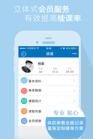 口袋教练-健身私教专业工具 screenshot 4
