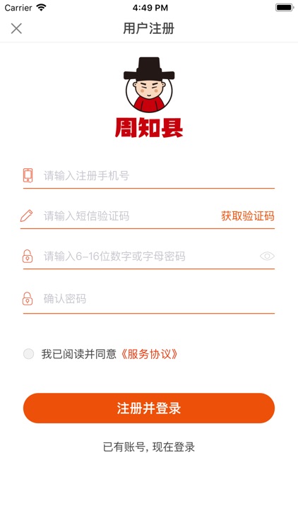 周知县 screenshot-7
