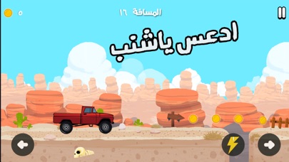 طعس ياشنب screenshot 4