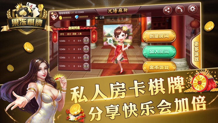 果冻棋牌:沈阳麻将棋牌游戏 screenshot-3