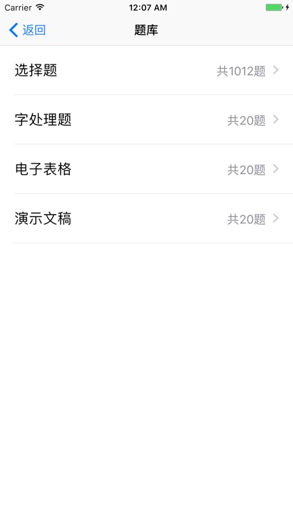 计算机二级office考试题库