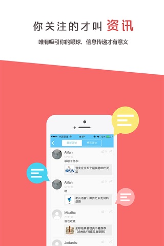 MBA智库资讯-中国主流的商业管理新闻 screenshot 2
