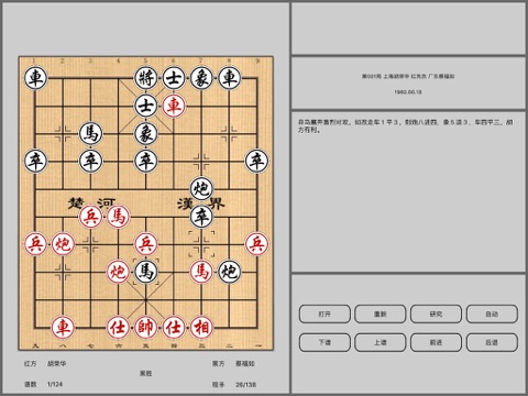 象棋兵法 screenshot 2