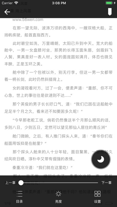 斗破苍穹-天蚕土豆热门小说在线阅读 screenshot 4