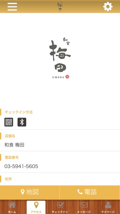 東京都 西荻窪 和食梅田 screenshot 4