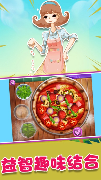 做饭游戏之美味披萨：单机烹饪游戏