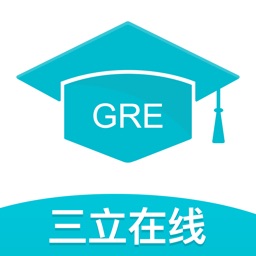 三立GRE考试