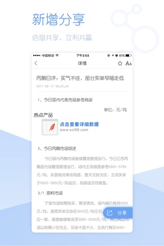 卓创化工-最新大宗商品价格行情资讯 screenshot 4