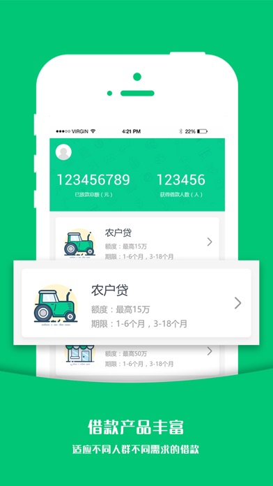 三农借款 screenshot 3