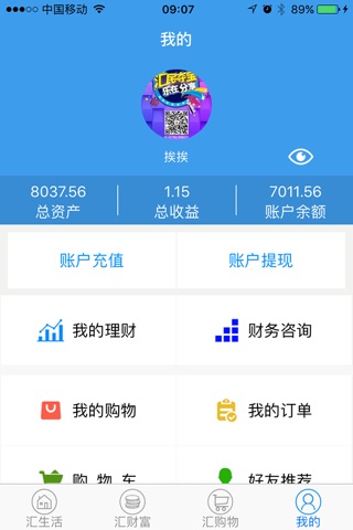 汇民通 screenshot 4