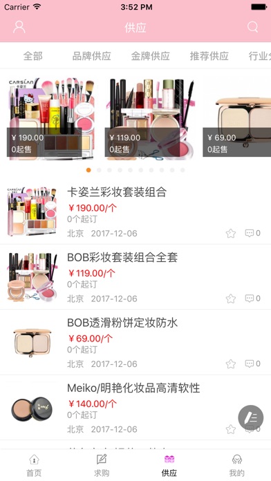 中国化妆品门户-全网平台. screenshot 2