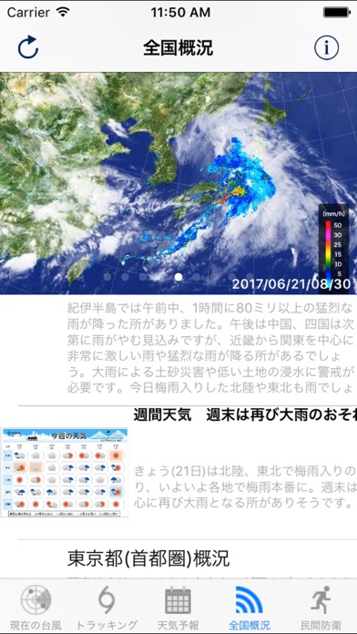 台風情報と進路予想の見方 -(NOAA 気... screenshot1