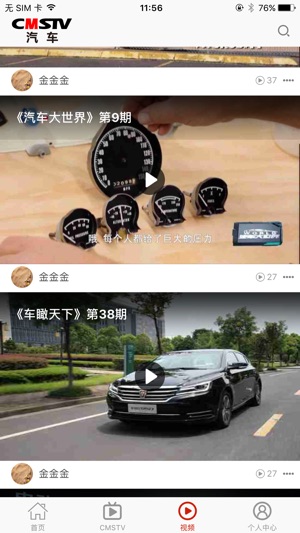 CMSTV汽车(圖3)-速報App