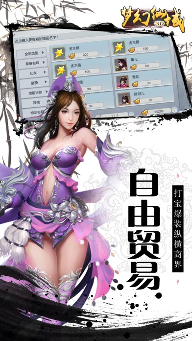 梦幻仙域：最热门的仙侠手游 screenshot 2