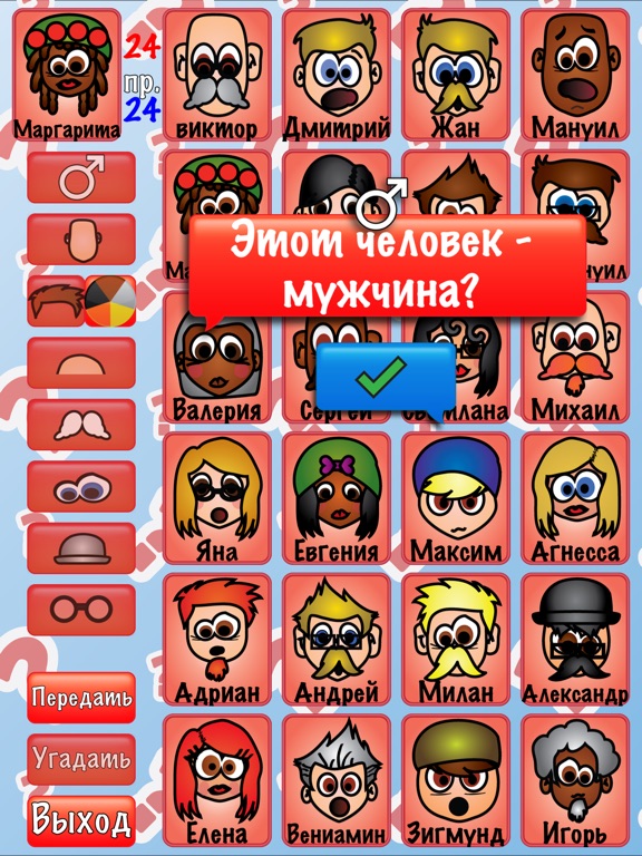 Угадай человека? на iPad