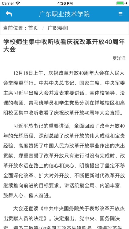 广东职业技术学院