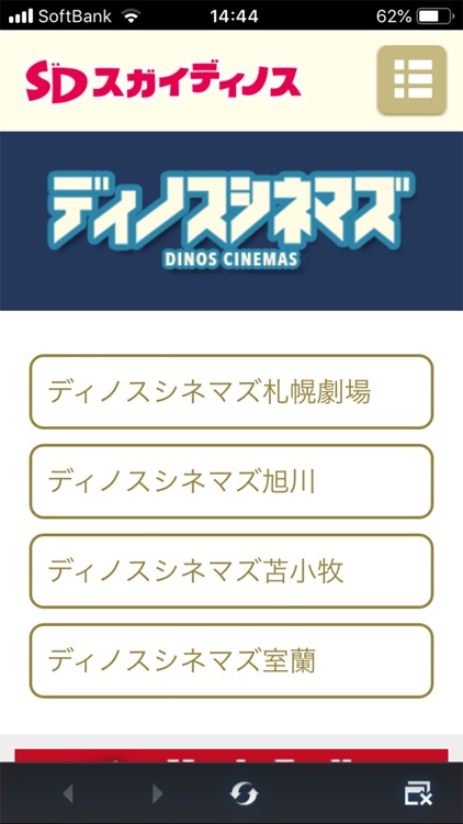 スガイディノス公式アプリ