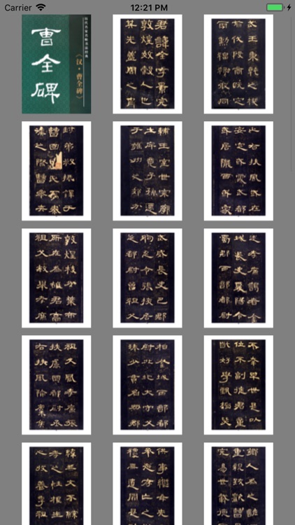 隶书经典《汉·曹全碑》