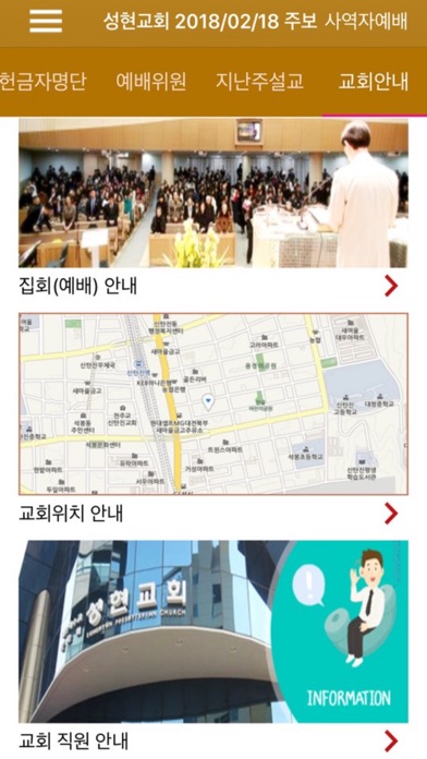성현교회 스마트주보 screenshot 3