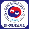 한국여자의사회