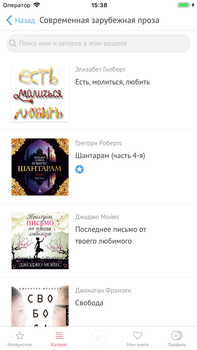 Книги: зарубежная проза screenshot 2