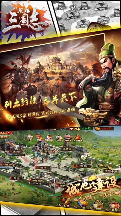 策略三国志 - 争霸天下,一统江山