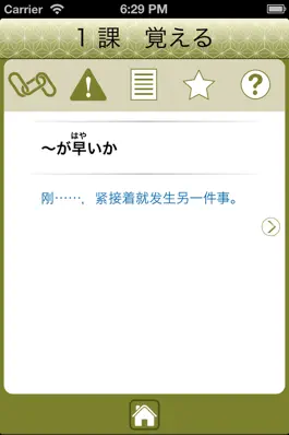 Game screenshot JLPT N1 语法 Lite hack