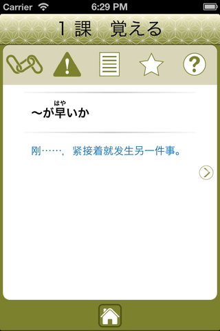 JLPT N1 语法 Lite screenshot 3