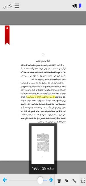 Al Manhal(圖5)-速報App