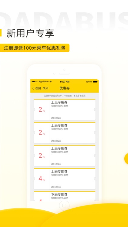 嗒嗒巴士 - 一人一座,舒适上下班 screenshot-4