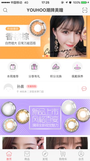 YOUHOO美瞳(圖1)-速報App