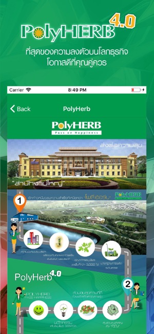 PolyHERB(圖2)-速報App