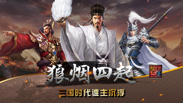 挂机三国:三国策略类卡牌挂机手游