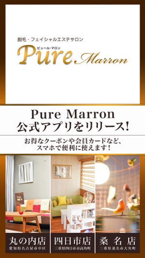 Pure Marron(ピュール・マロン)(圖1)-速報App