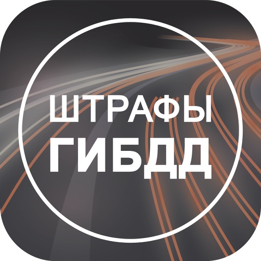 Штрафы ГИБДД – оплата и проверка штрафов ГАИ, ПДД