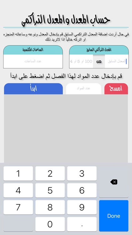 حساب المعدل screenshot-4