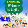 优乐点读机-香港朗文版小学英语二年级