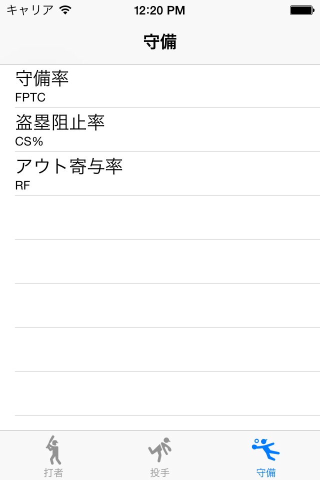 Baseball Statistics Calculator screenshot 3