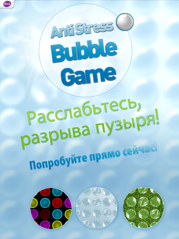 Скриншот из Anti Stress Bubble Game