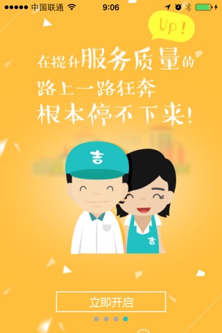 吉客优家 screenshot 4