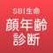 無料、顔年齢診断アプリです。