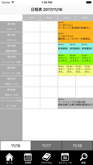 第35回日本神経治療学会総会 screenshot 2