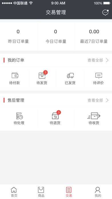 启航电商商家 screenshot 2