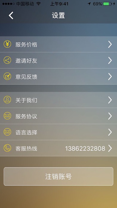 迅杰代驾-用户端 screenshot 2