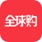 全球购,600万消费升级用户信赖的海淘app。新人注册即送188元礼包!