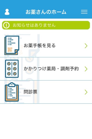 ファルモお薬手帳 screenshot 2
