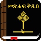 Holy Bible In Amharic