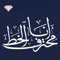 صمم اجمل لوحات الخط العربي باحترافية تضاهي تصاميم اشهر الخطاطين