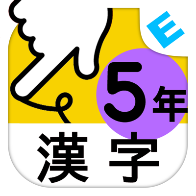 小学６年生漢字 ゆびドリル 書き順判定対応漢字学習アプリ App Store Review Aso Revenue Downloads Appfollow