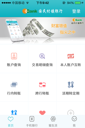 國民村鎮銀行_app介紹_國民村鎮銀行蘋果app store官網下載地址-應用